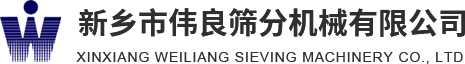 方形搖擺篩，精細(xì)篩分，新能源材料篩分，壓裂砂分級(jí)，新鄉(xiāng)市偉良篩分機(jī)械有限公司